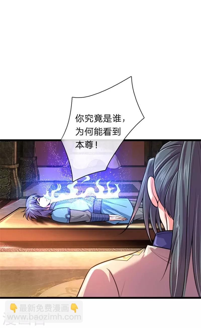 🍱神武天尊 第113话 伤害手足，定斩不饶 第21页