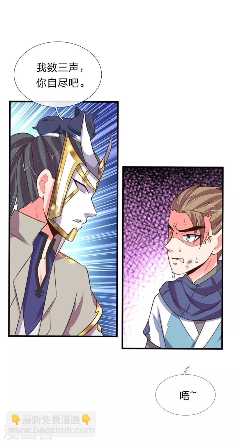 🍱神武天尊 第113话 伤害手足，定斩不饶 第3页