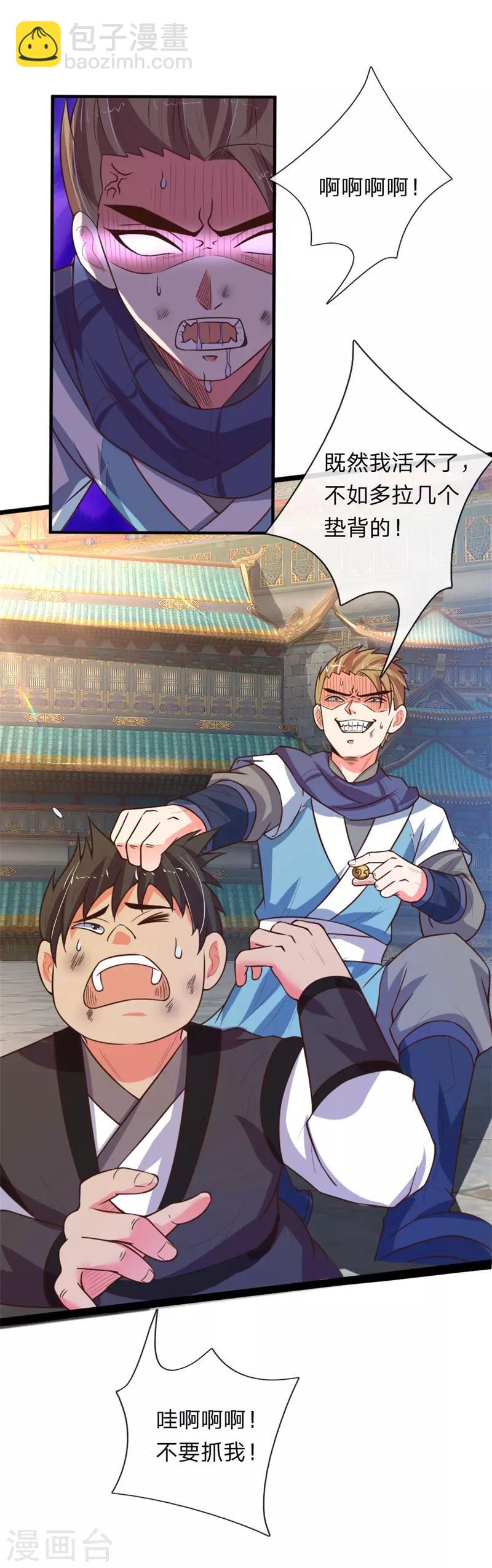 🍱神武天尊 第113话 伤害手足，定斩不饶 第4页