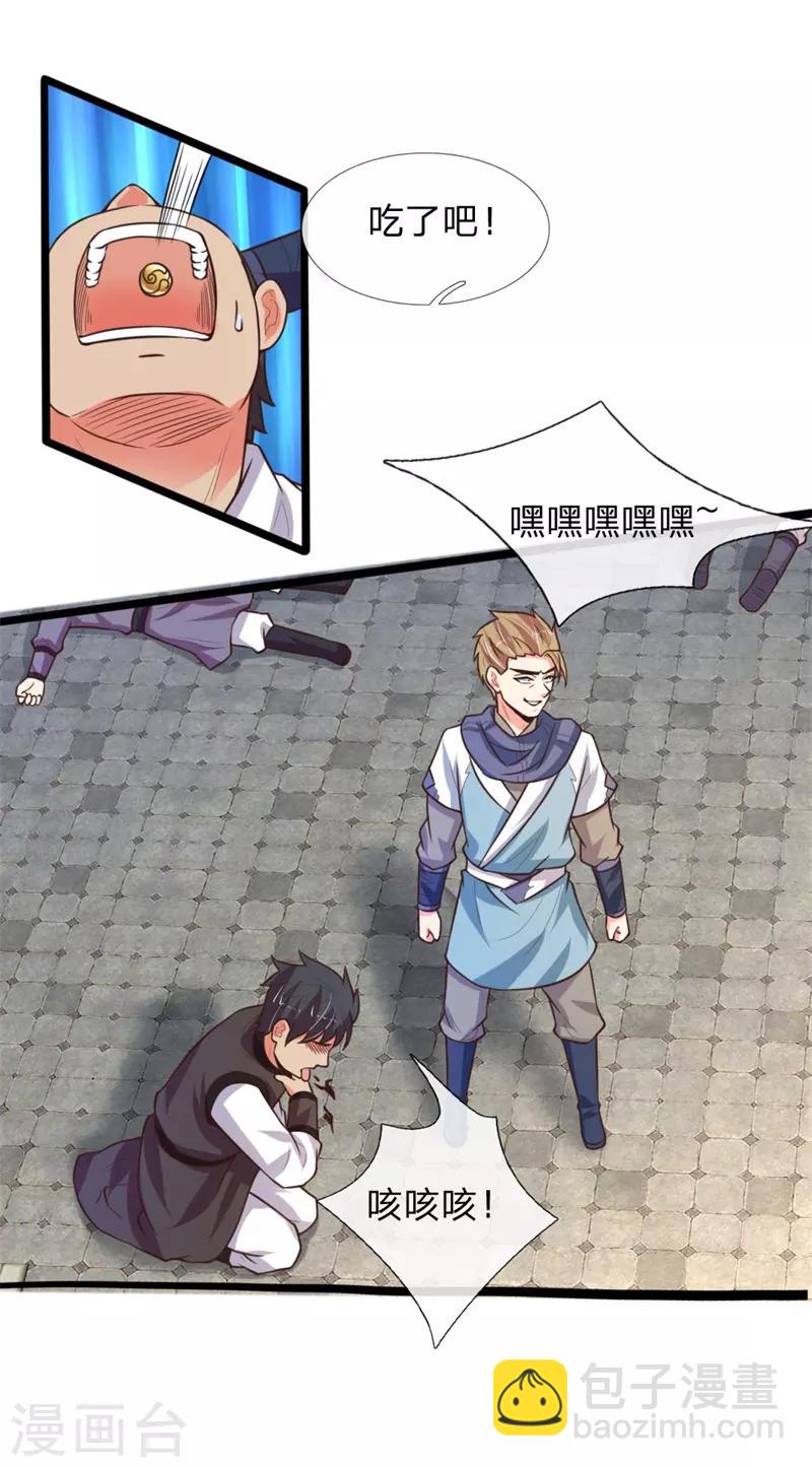 🍱神武天尊 第113话 伤害手足，定斩不饶 第5页