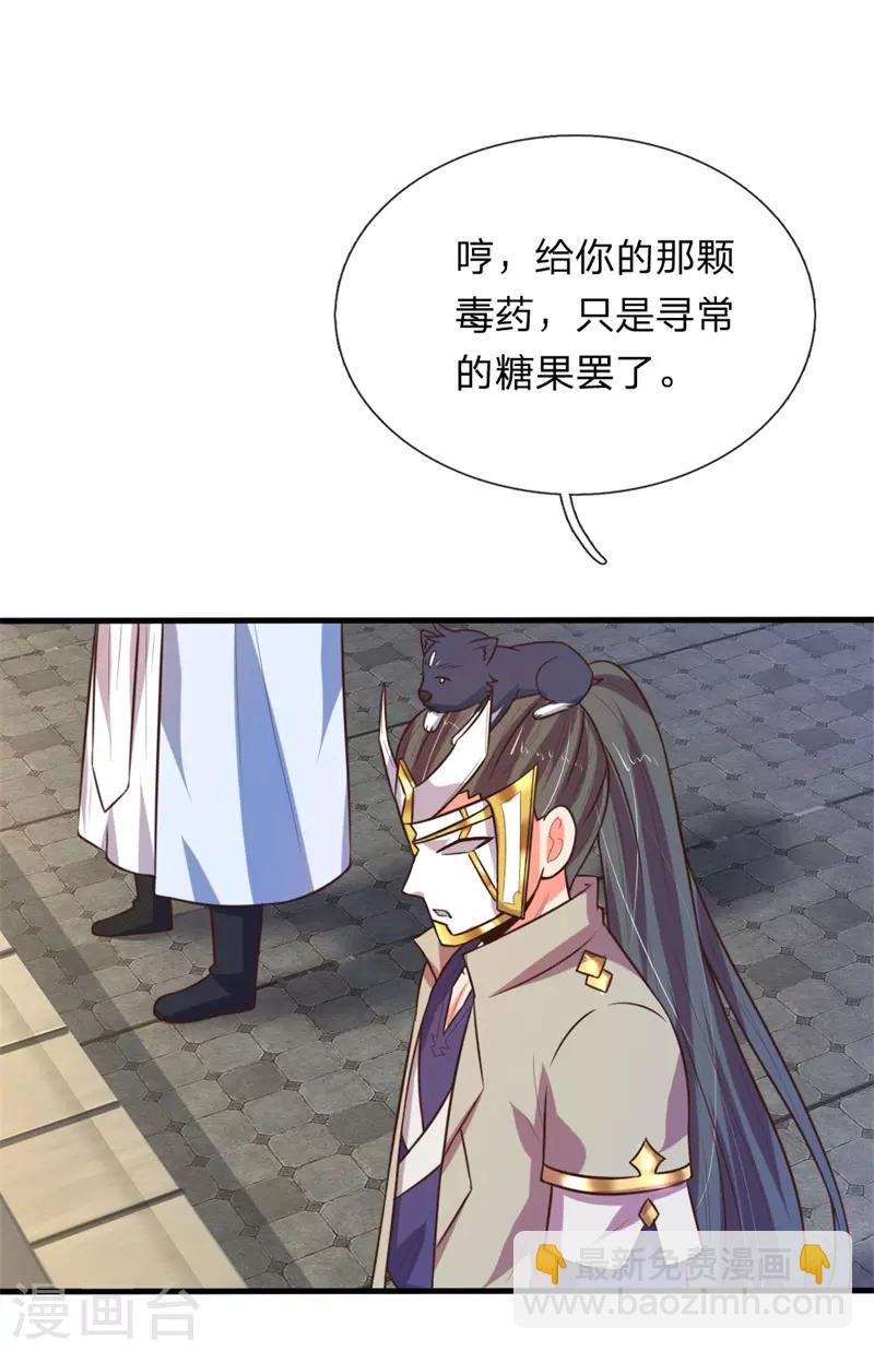 🍱神武天尊 第113话 伤害手足，定斩不饶 第6页