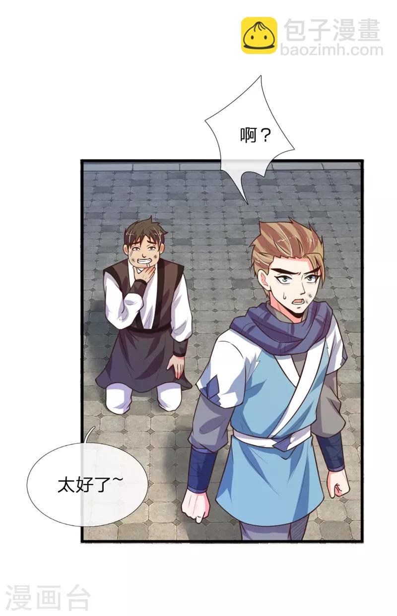 🍱神武天尊 第113话 伤害手足，定斩不饶 第7页