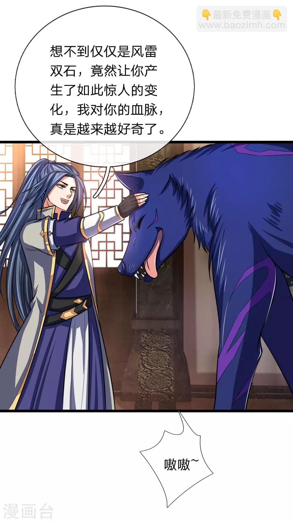 🍱神武天尊 第115话 主仆契约，杜绝异心 第13页