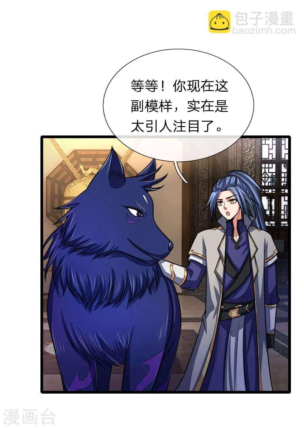 🍱神武天尊 第115话 主仆契约，杜绝异心 第15页