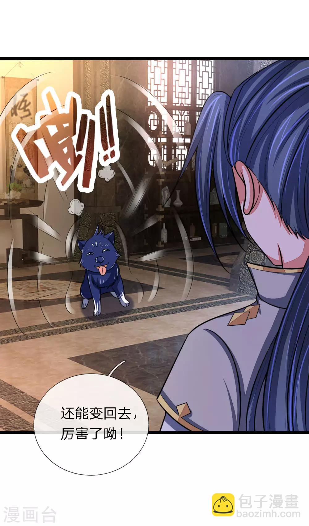 🍱神武天尊 第115话 主仆契约，杜绝异心 第17页