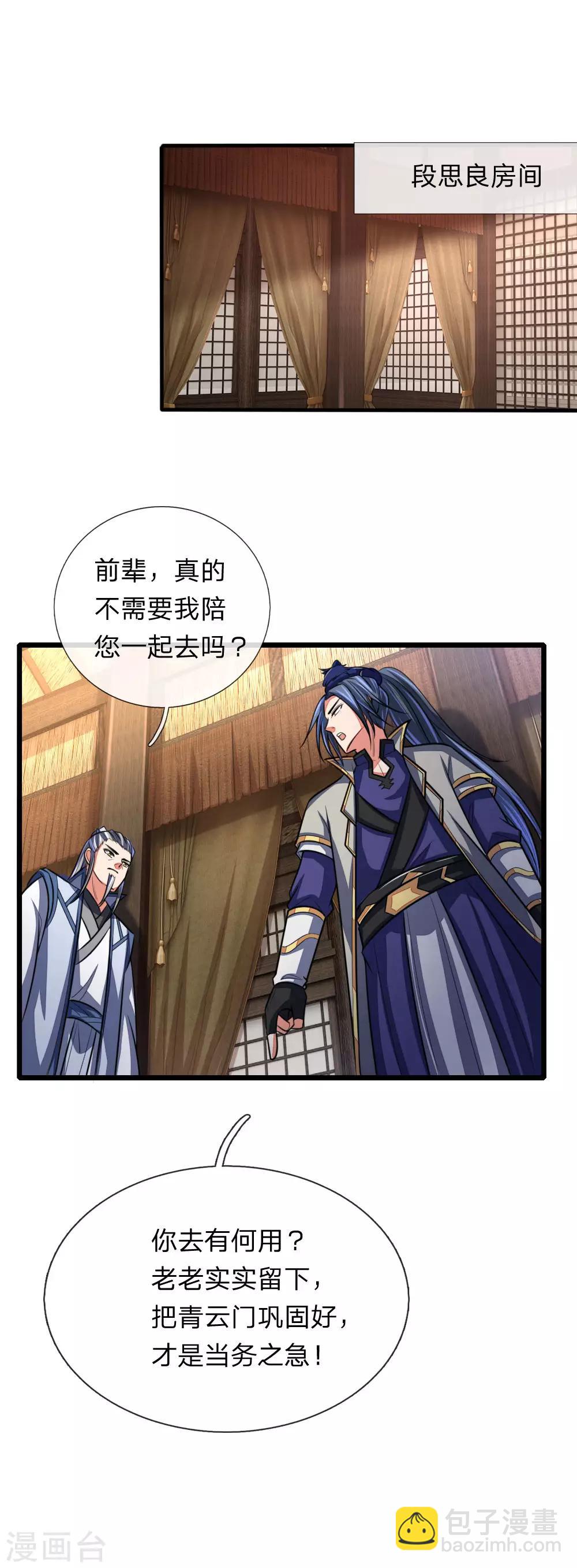 🍱神武天尊 第115话 主仆契约，杜绝异心 第19页