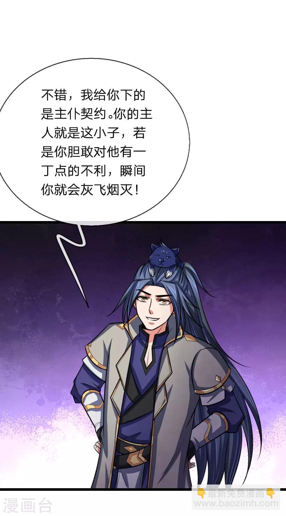 🍱神武天尊 第115话 主仆契约，杜绝异心 第2页