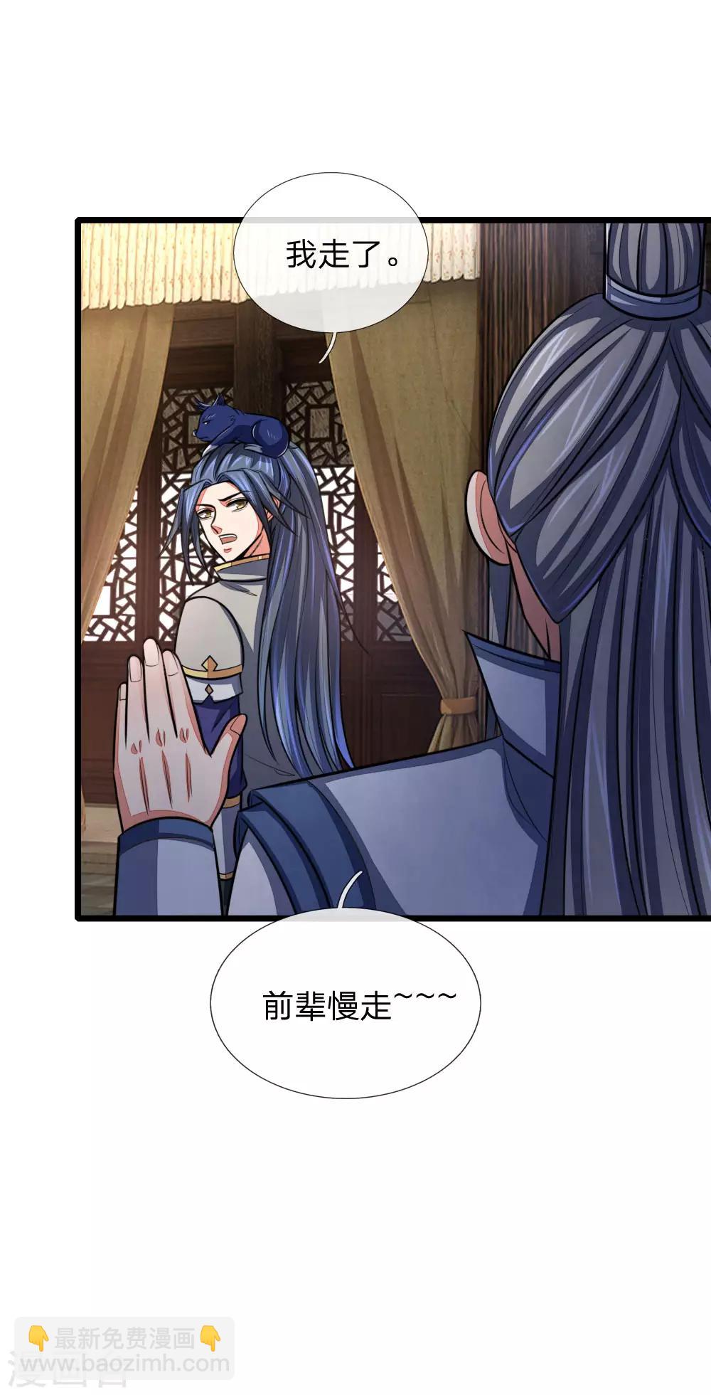 🍱神武天尊 第115话 主仆契约，杜绝异心 第20页