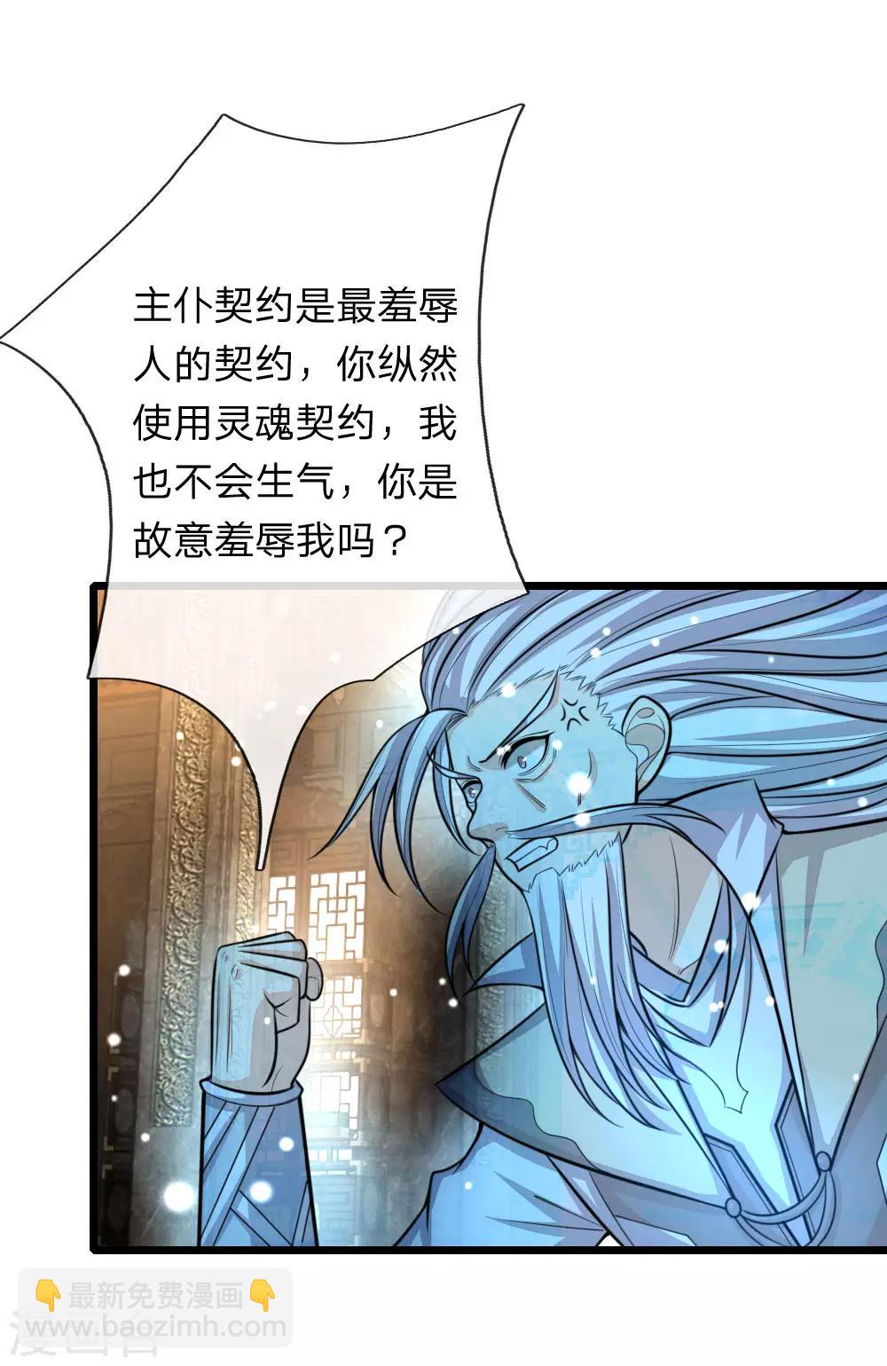 🍱神武天尊 第115话 主仆契约，杜绝异心 第3页
