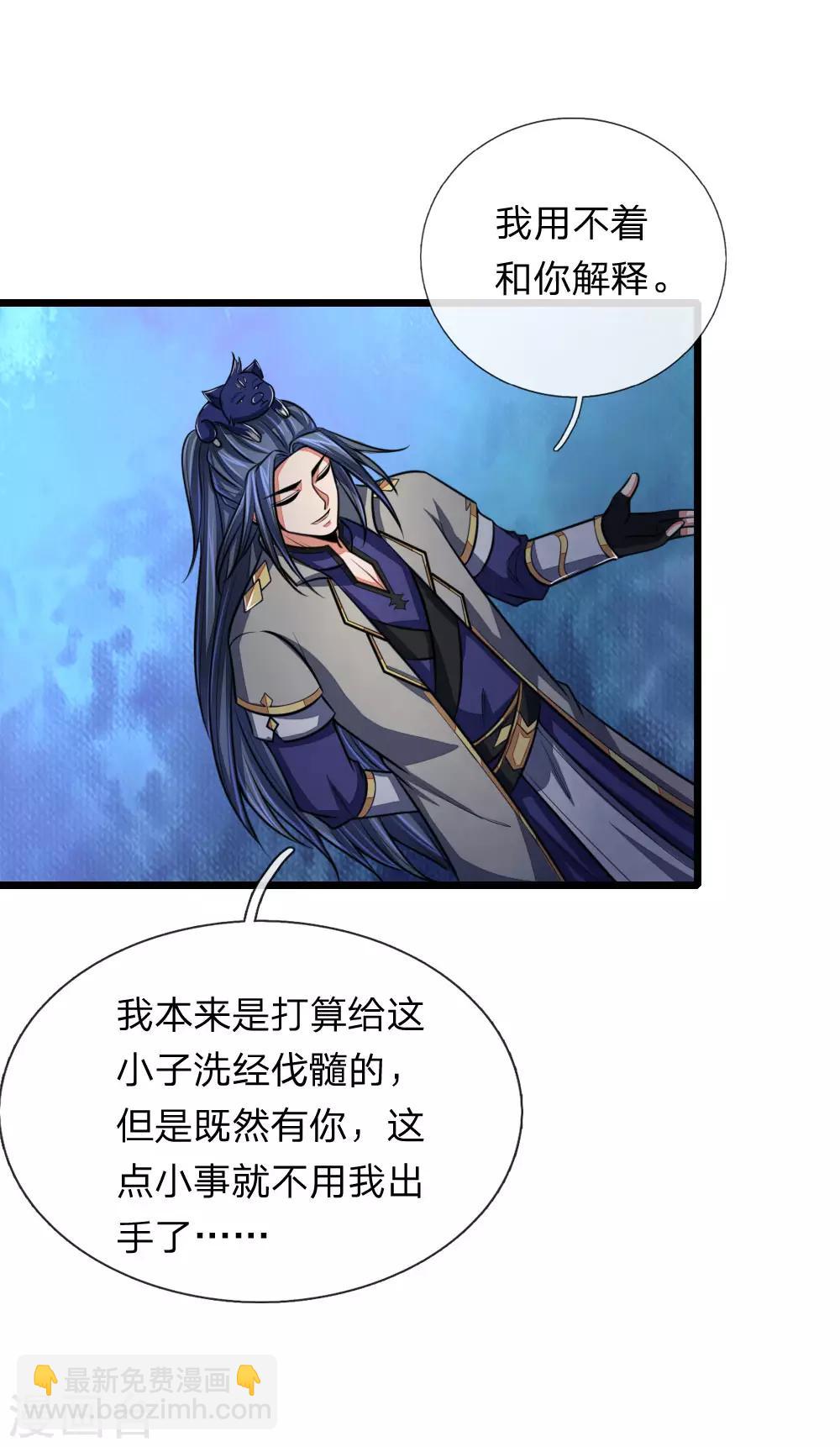 🍱神武天尊 第115话 主仆契约，杜绝异心 第4页