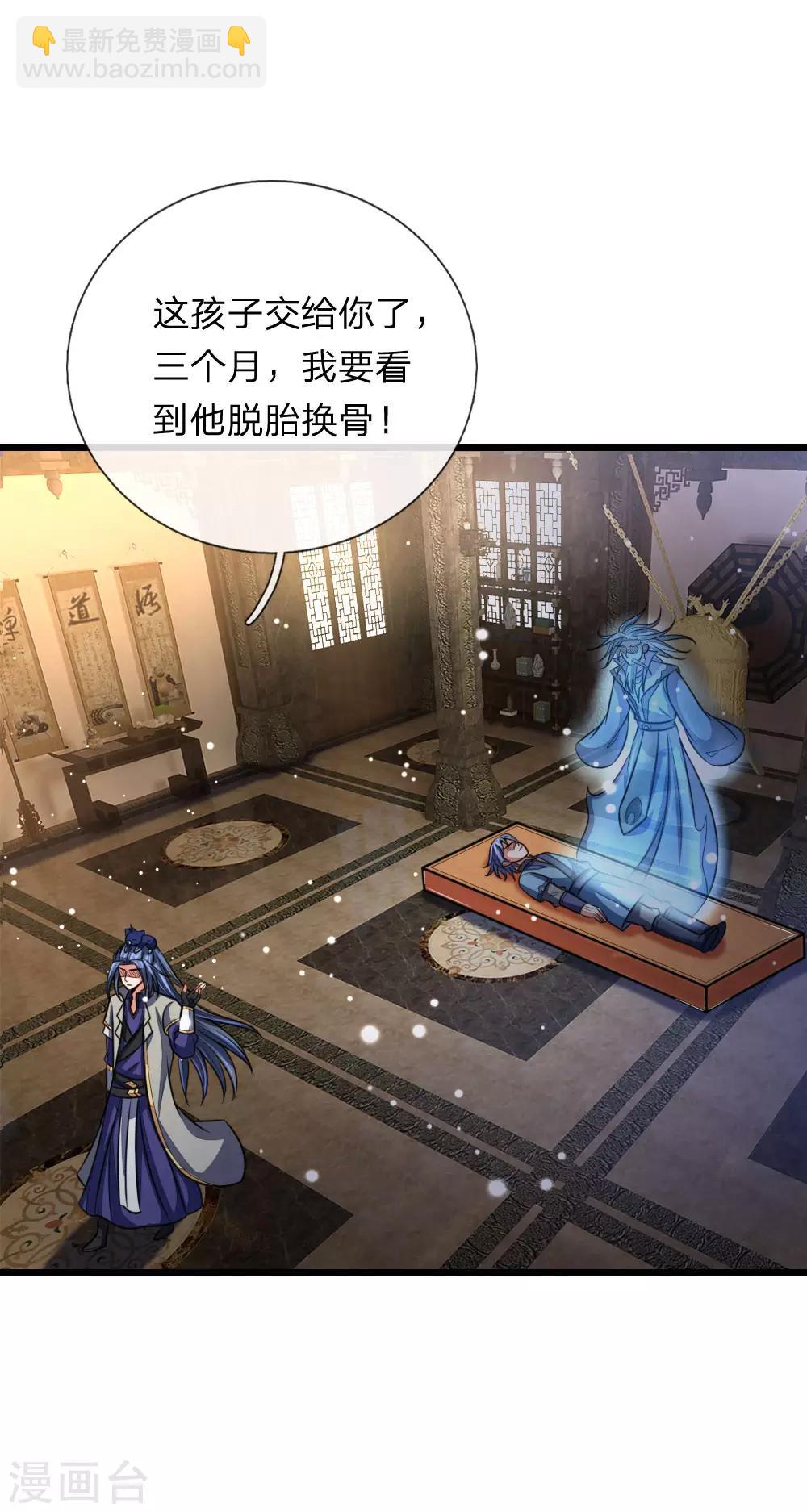 🍱神武天尊 第115话 主仆契约，杜绝异心 第5页