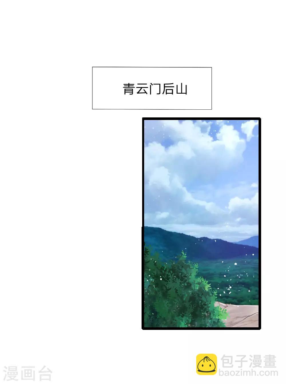 🍱神武天尊 第115话 主仆契约，杜绝异心 第7页
