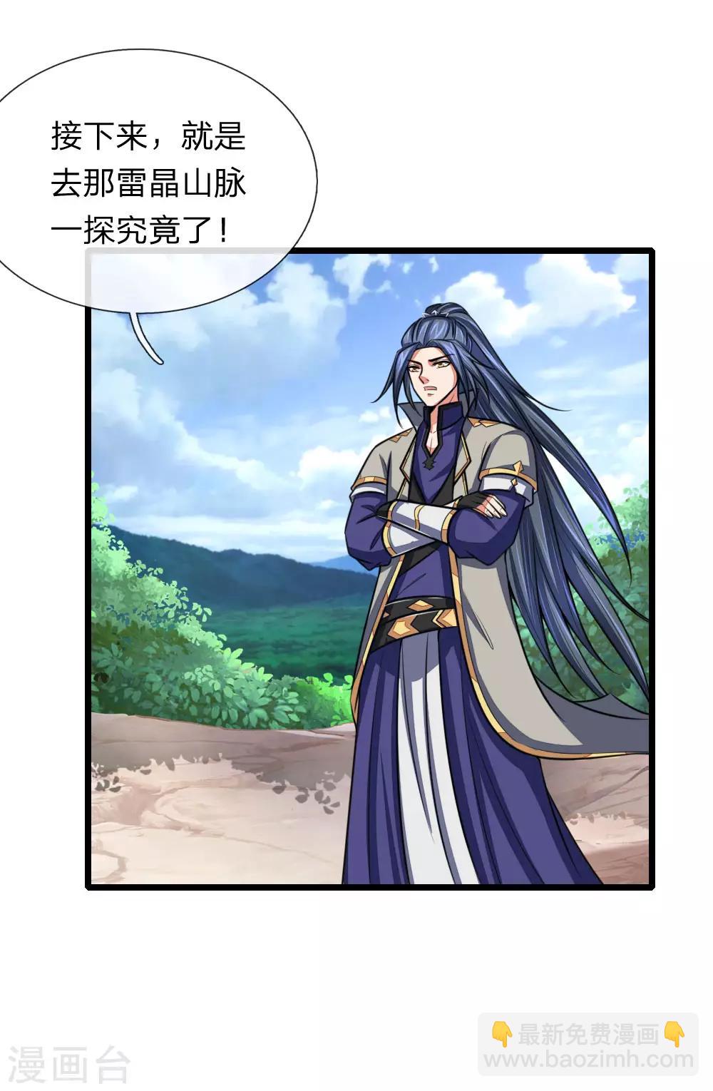 🍱神武天尊 第115话 主仆契约，杜绝异心 第8页