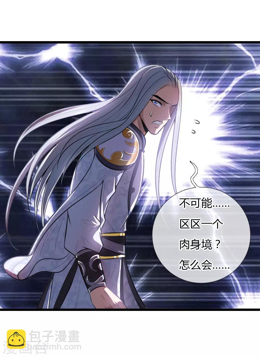 🍱神武天尊 第13话 第14页