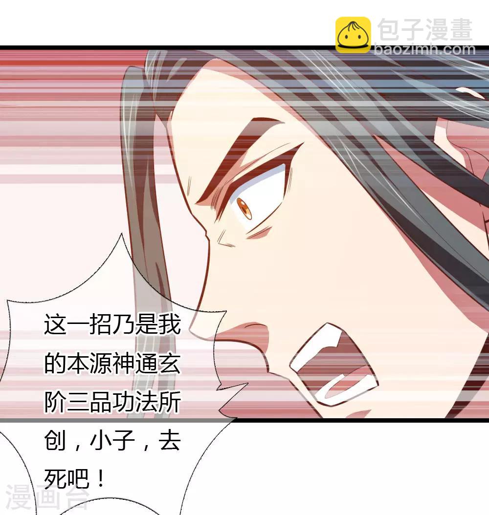🍱神武天尊 第13话 第20页