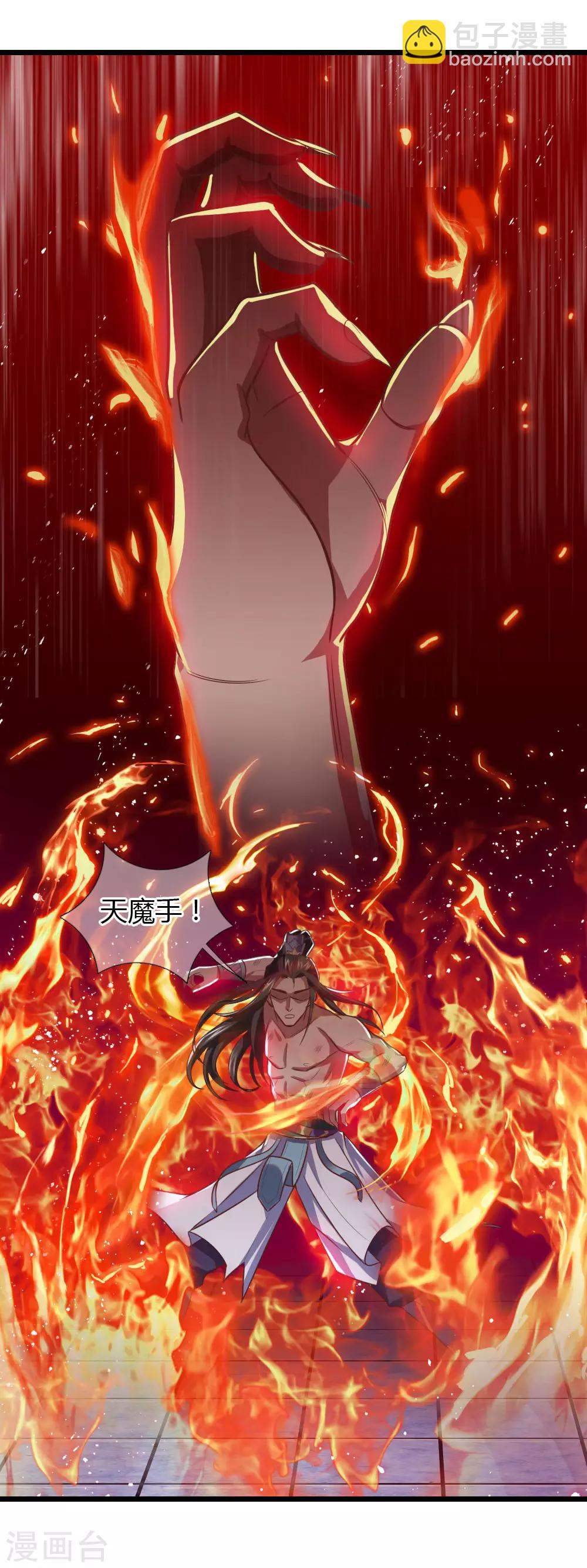 🍱神武天尊 第13话 第22页