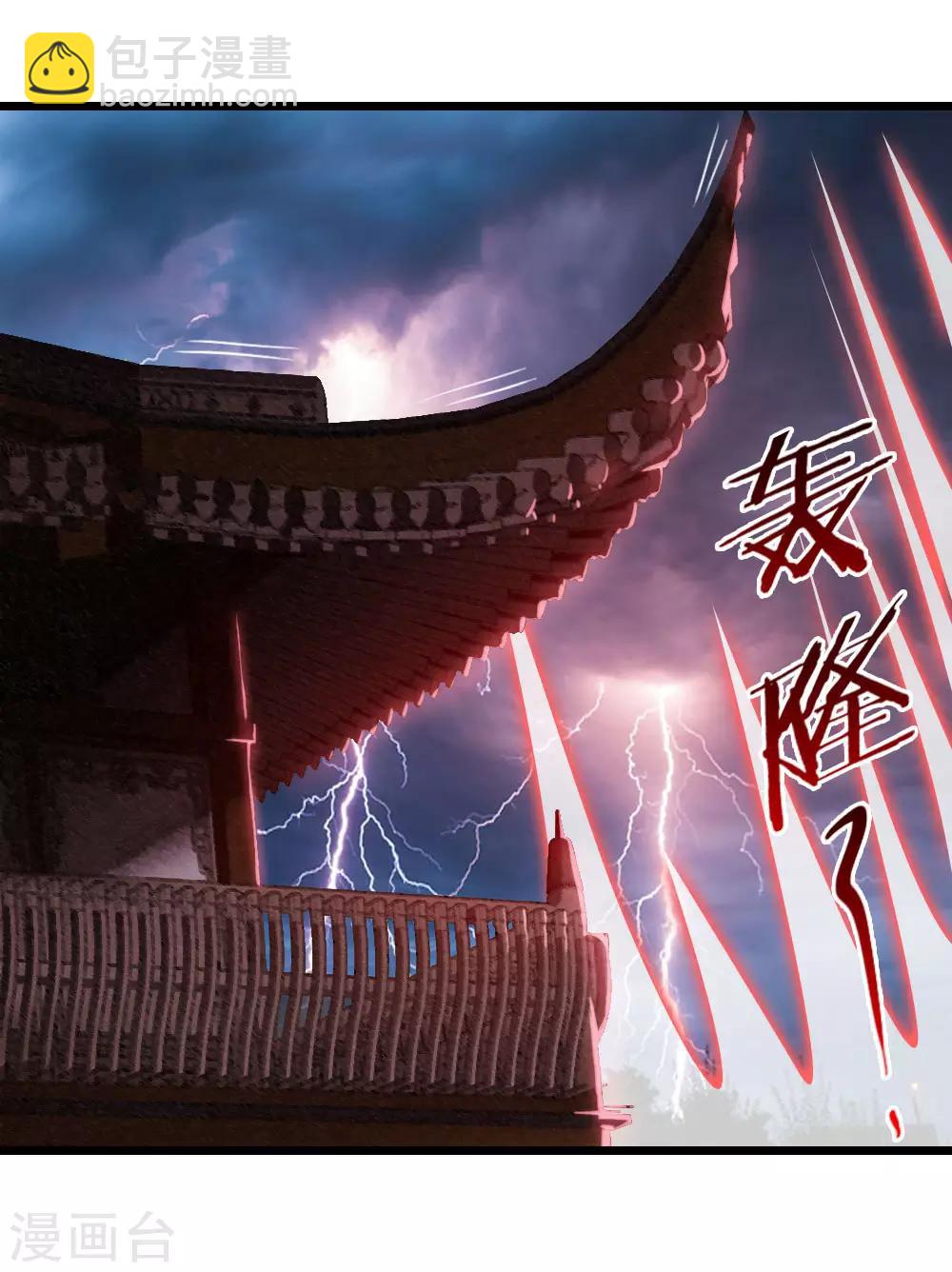 🍱神武天尊 第13话 第27页