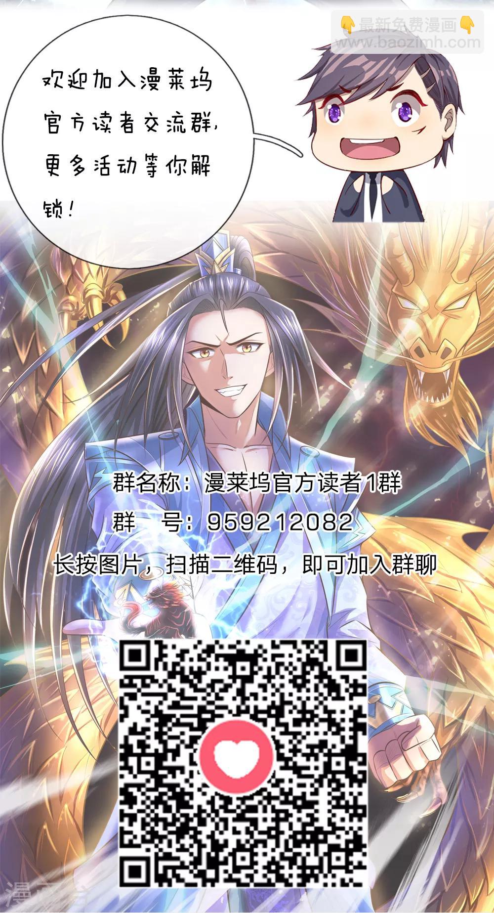 🍱神武天尊 第13话 第31页