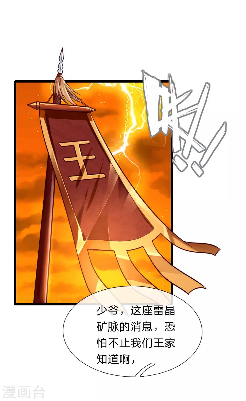 🍱神武天尊 第117话 王家工匠，招摇过市 第1页