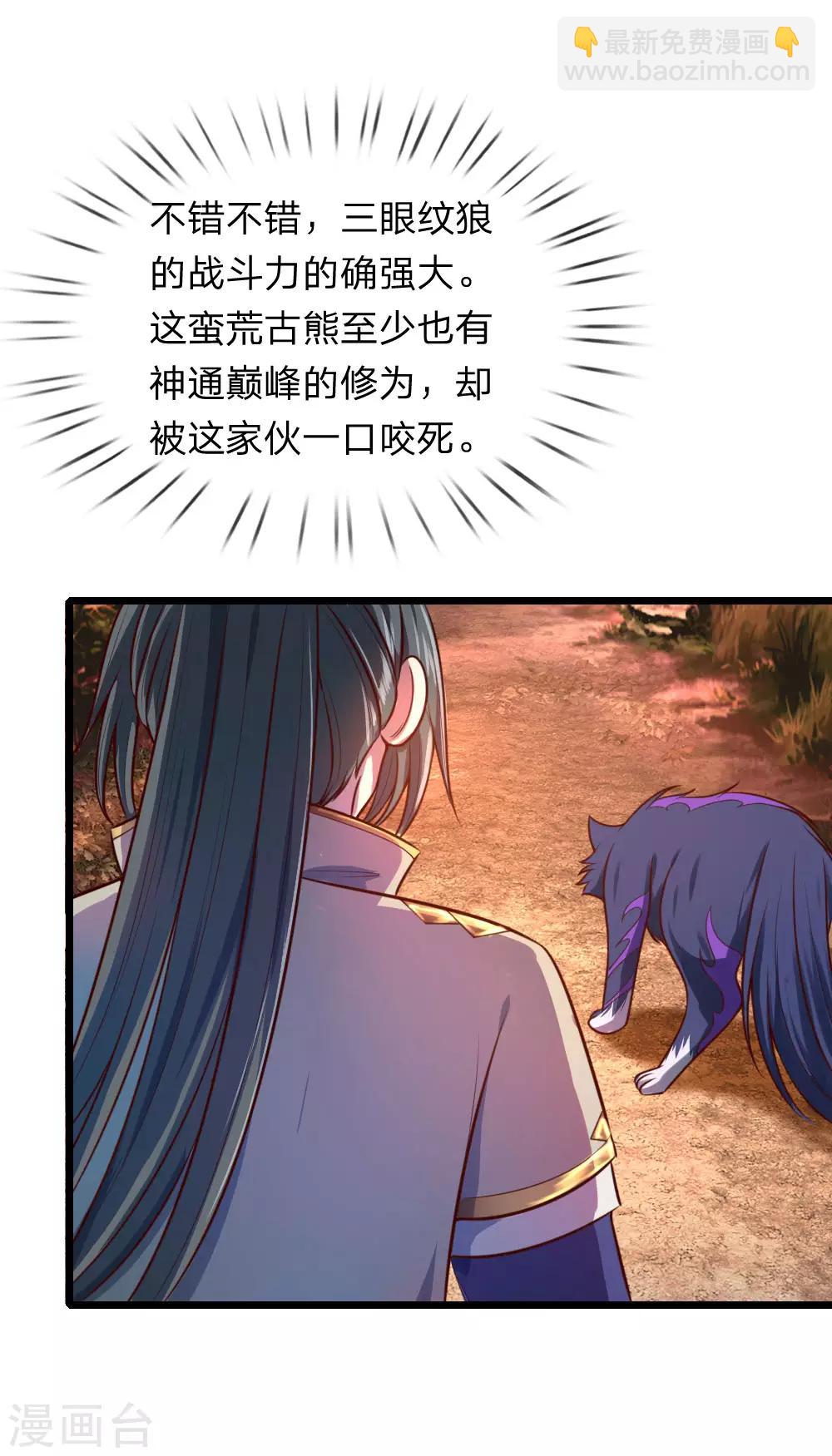 🍱神武天尊 第117话 王家工匠，招摇过市 第12页