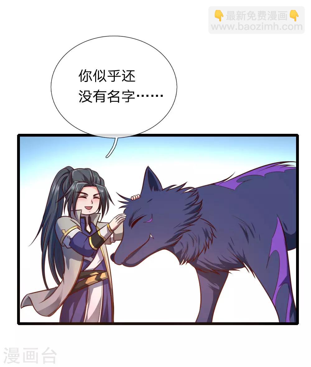🍱神武天尊 第117话 王家工匠，招摇过市 第13页