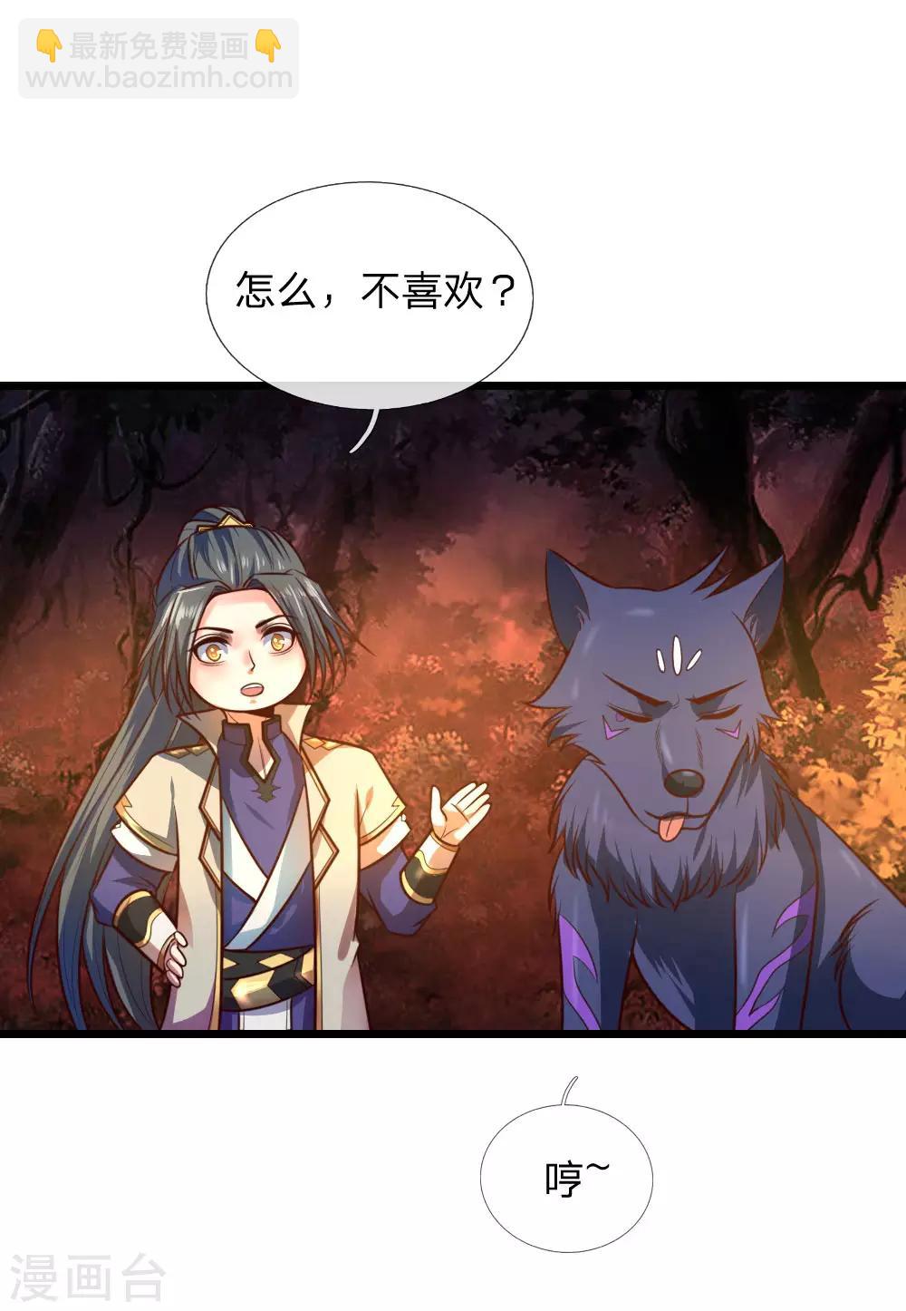 🍱神武天尊 第117话 王家工匠，招摇过市 第15页