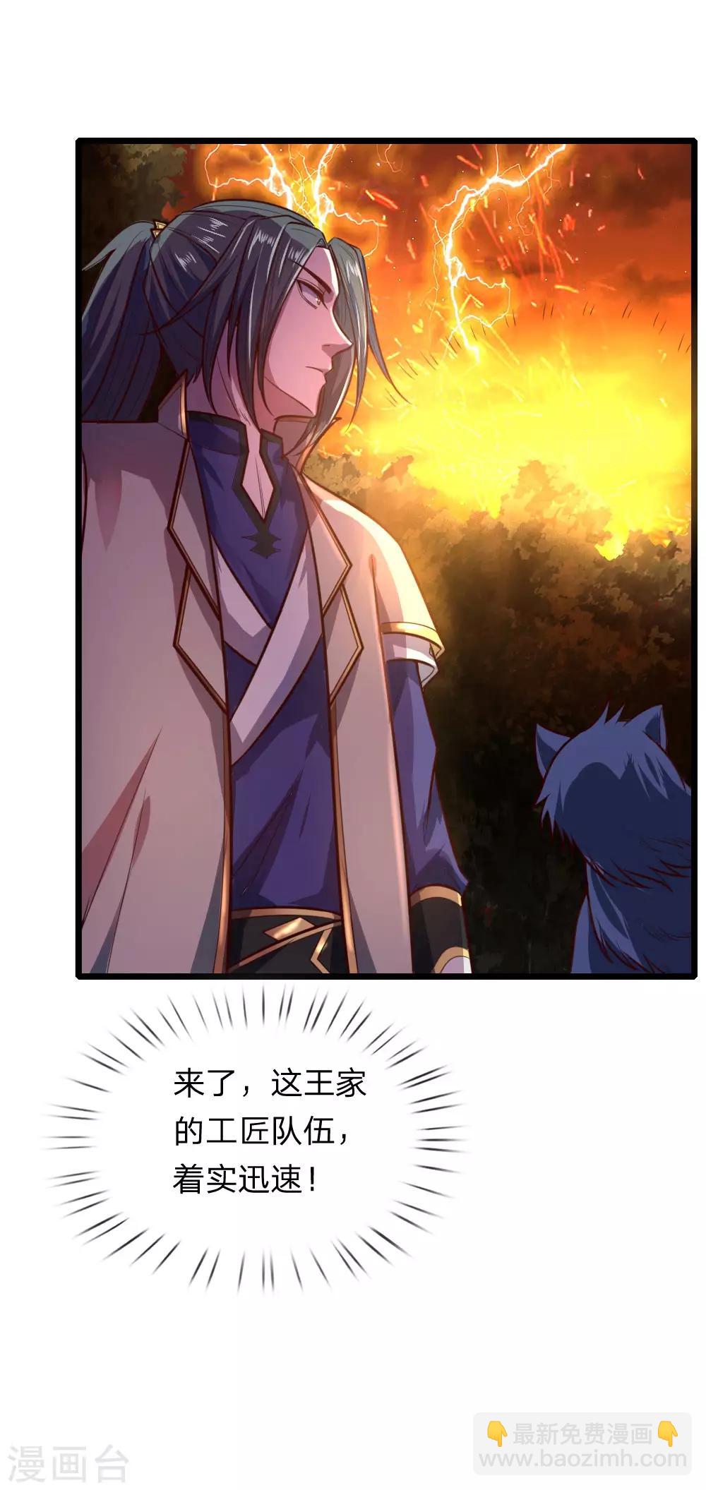 🍱神武天尊 第117话 王家工匠，招摇过市 第20页