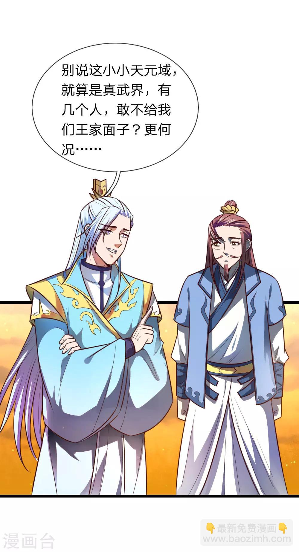 🍱神武天尊 第117话 王家工匠，招摇过市 第3页