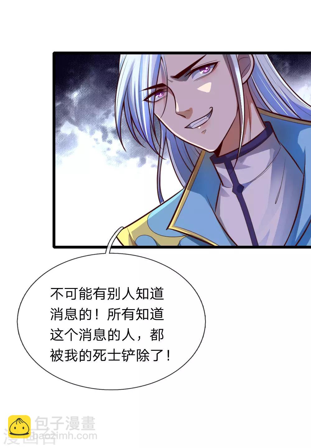 🍱神武天尊 第117话 王家工匠，招摇过市 第4页