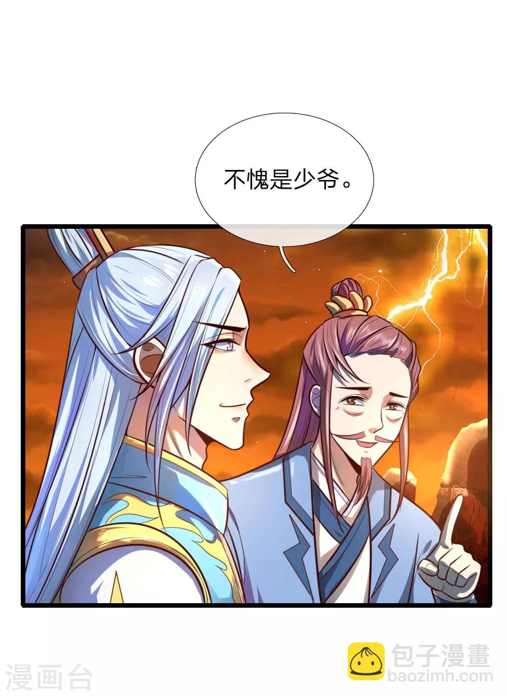 🍱神武天尊 第117话 王家工匠，招摇过市 第5页