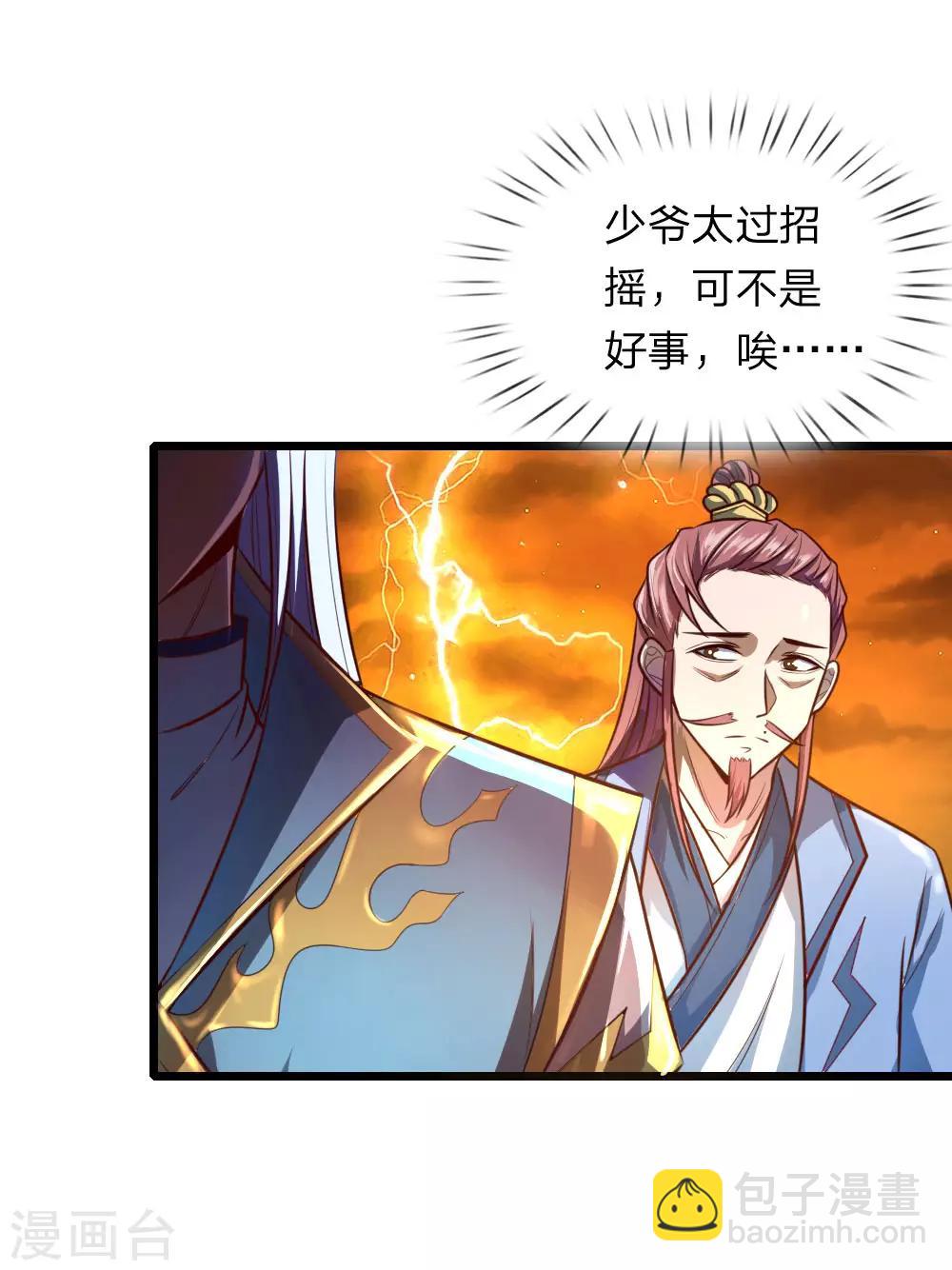🍱神武天尊 第117话 王家工匠，招摇过市 第6页