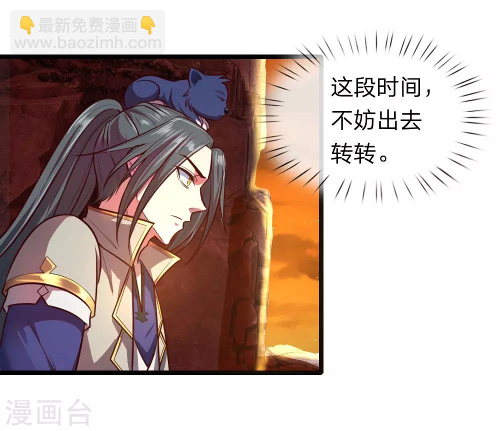 🍱神武天尊 第117话 王家工匠，招摇过市 第8页