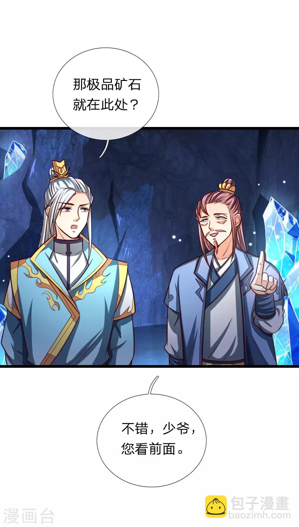 🍱神武天尊 第119话 神秘石柱，疑似兵器 第11页