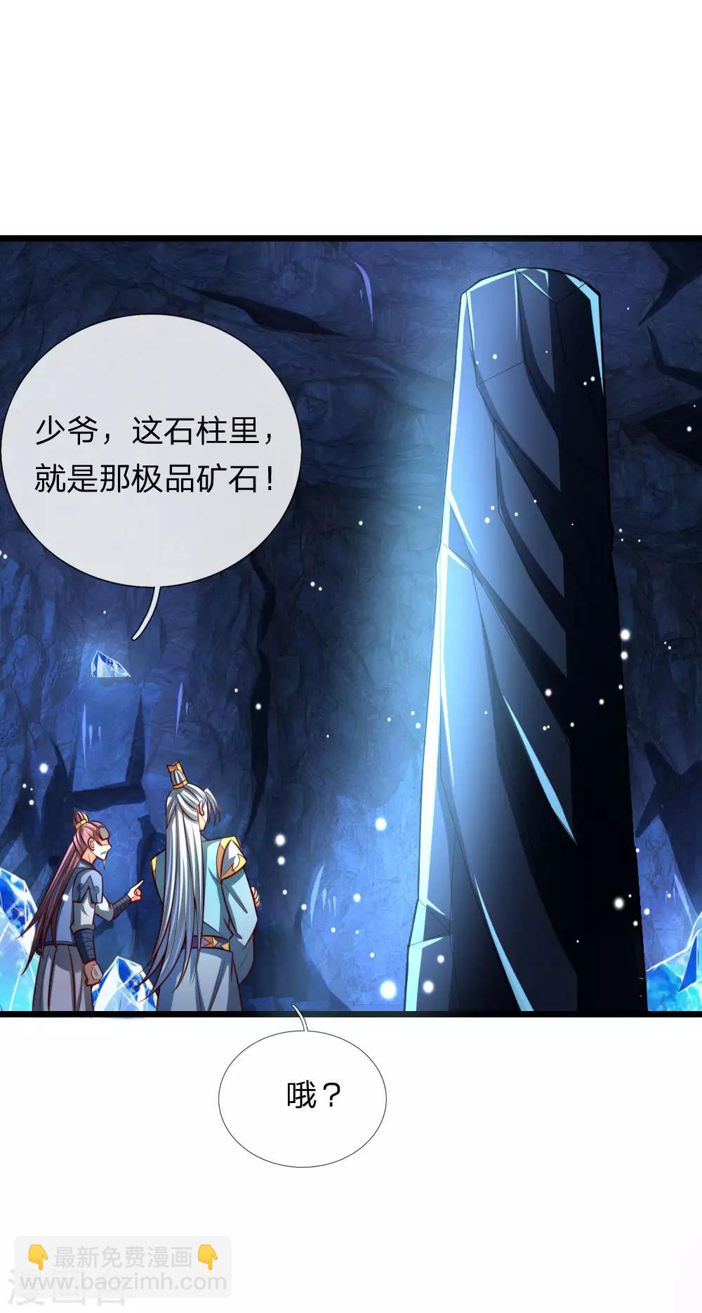 🍱神武天尊 第119话 神秘石柱，疑似兵器 第12页