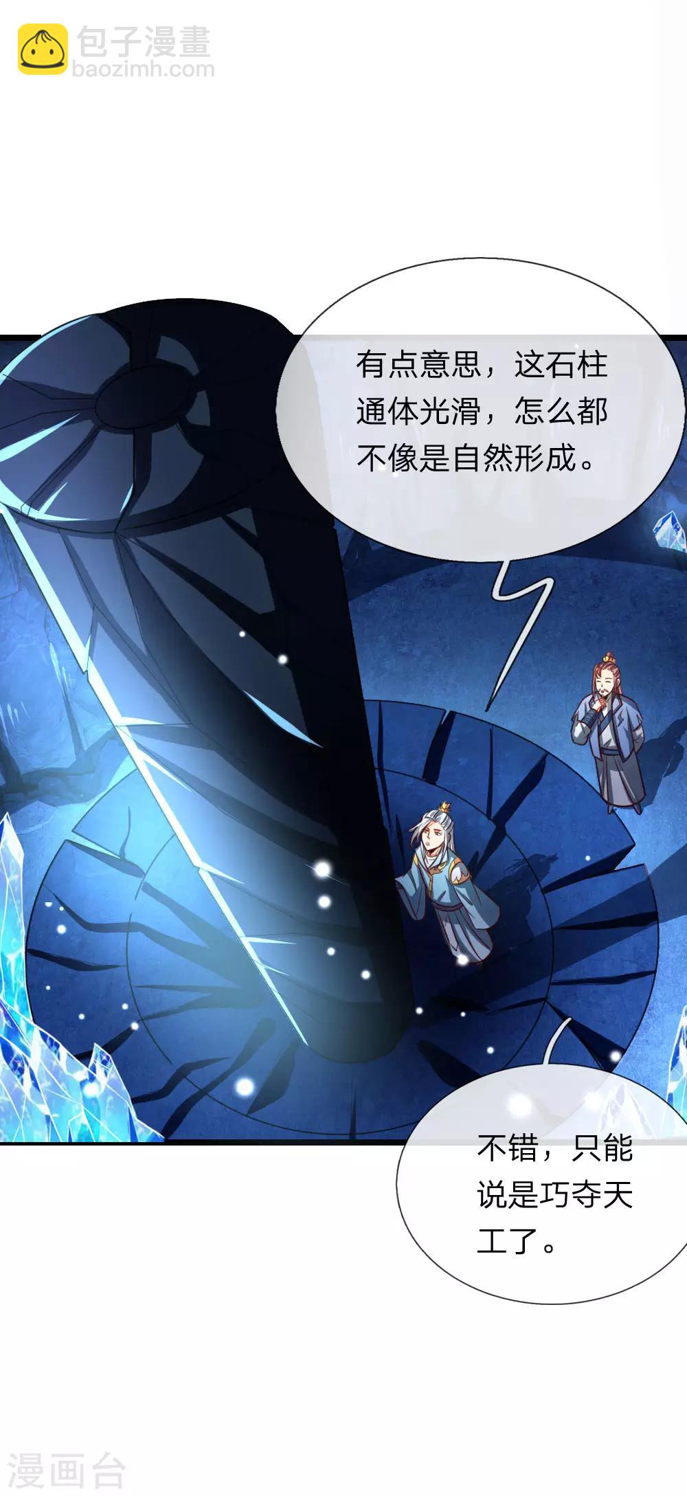 🍱神武天尊 第119话 神秘石柱，疑似兵器 第13页