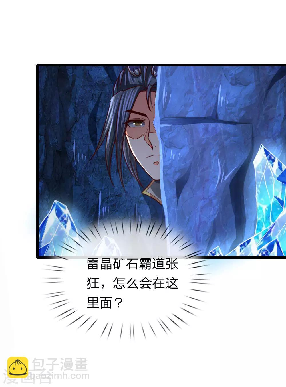 🍱神武天尊 第119话 神秘石柱，疑似兵器 第15页