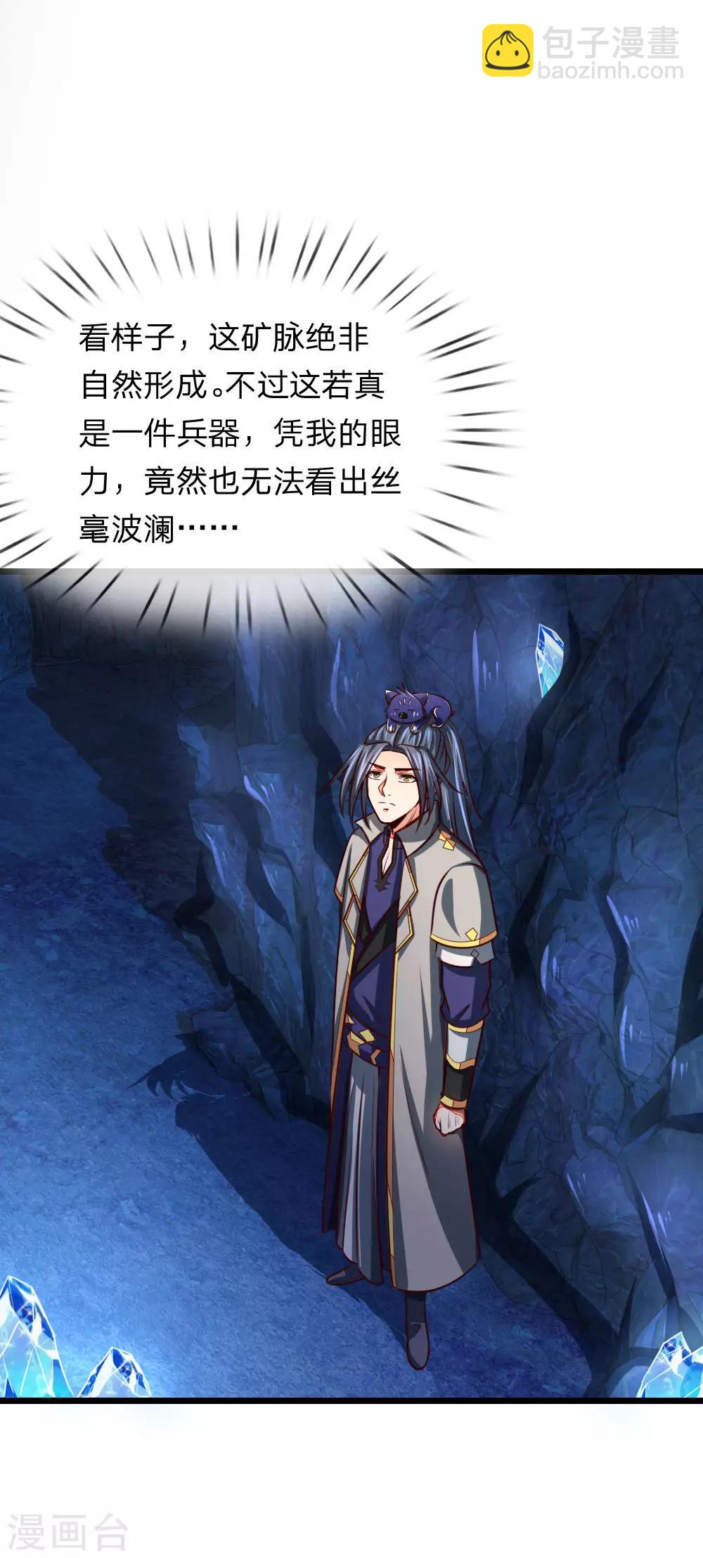 🍱神武天尊 第119话 神秘石柱，疑似兵器 第17页