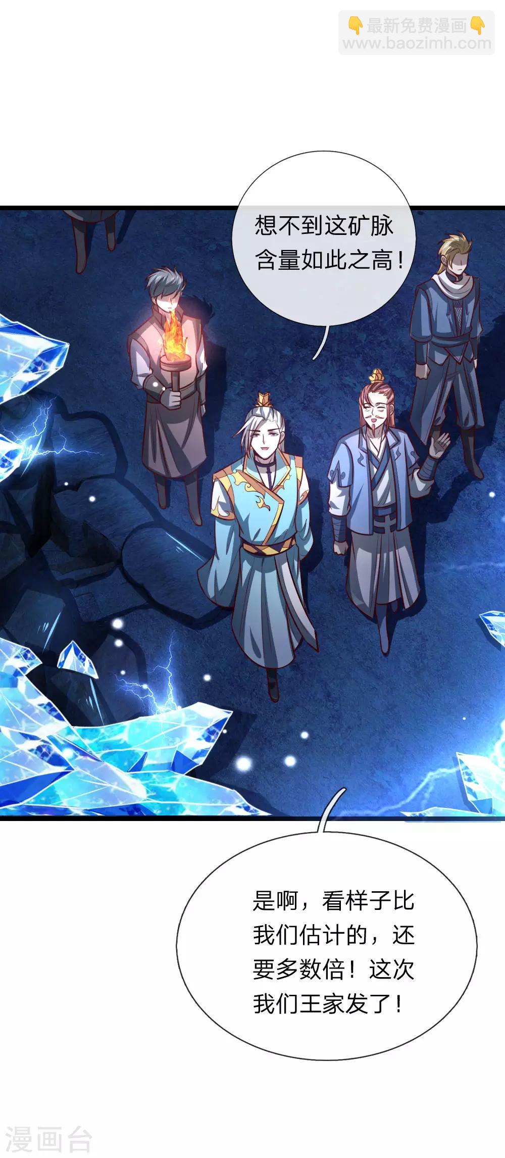 🍱神武天尊 第119话 神秘石柱，疑似兵器 第4页