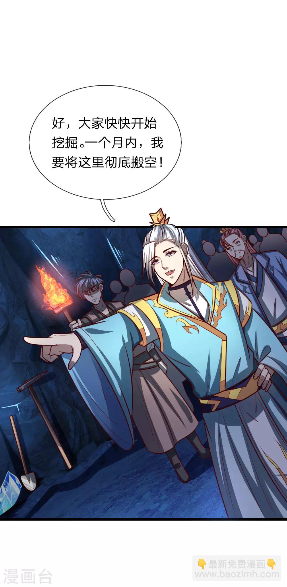 🍱神武天尊 第119话 神秘石柱，疑似兵器 第5页