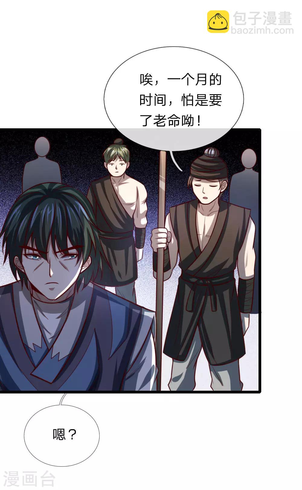 🍱神武天尊 第119话 神秘石柱，疑似兵器 第6页