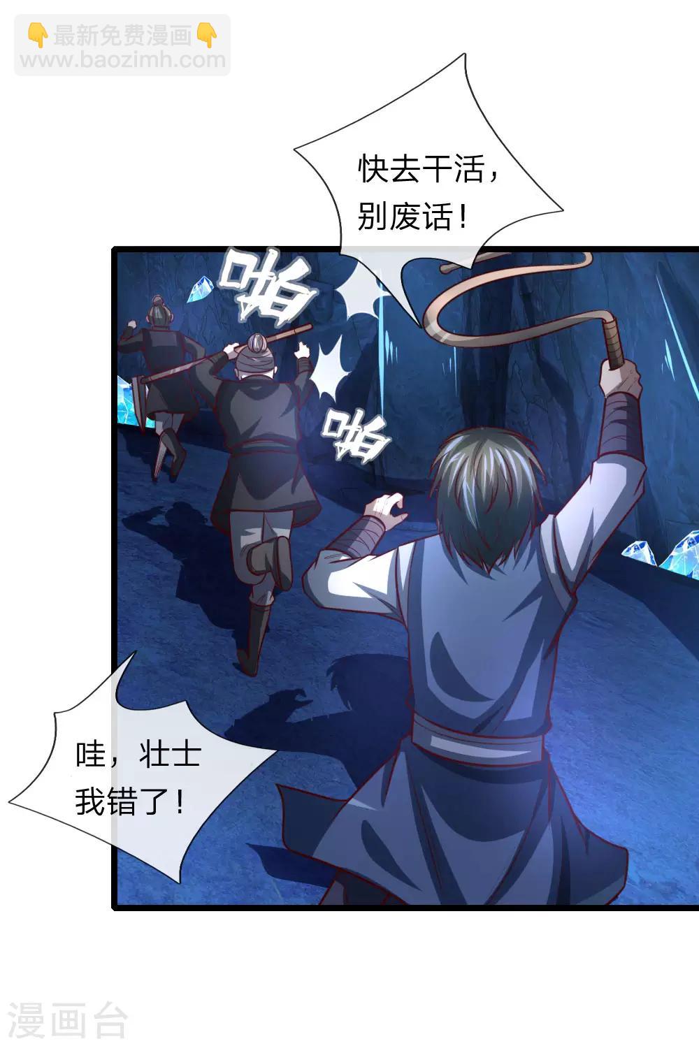 🍱神武天尊 第119话 神秘石柱，疑似兵器 第7页