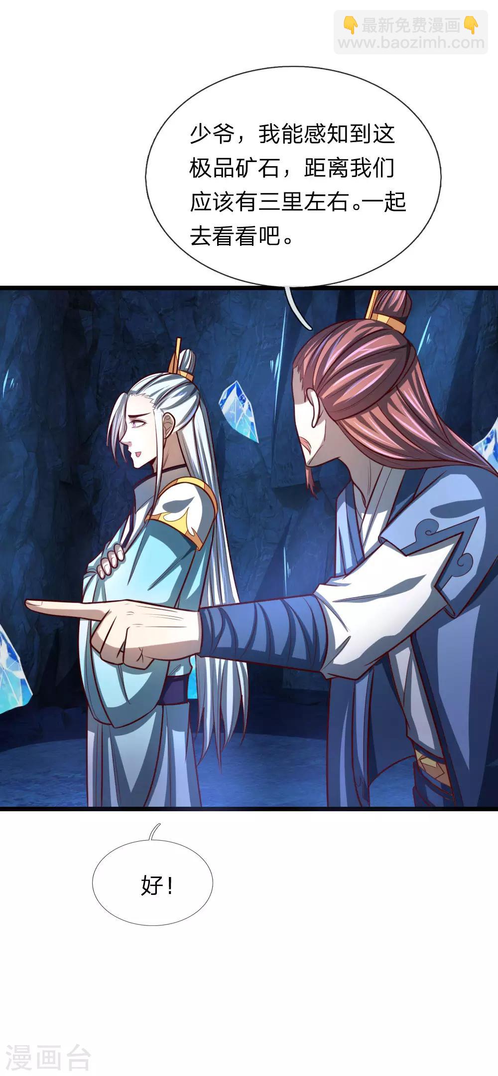 🍱神武天尊 第119话 神秘石柱，疑似兵器 第8页