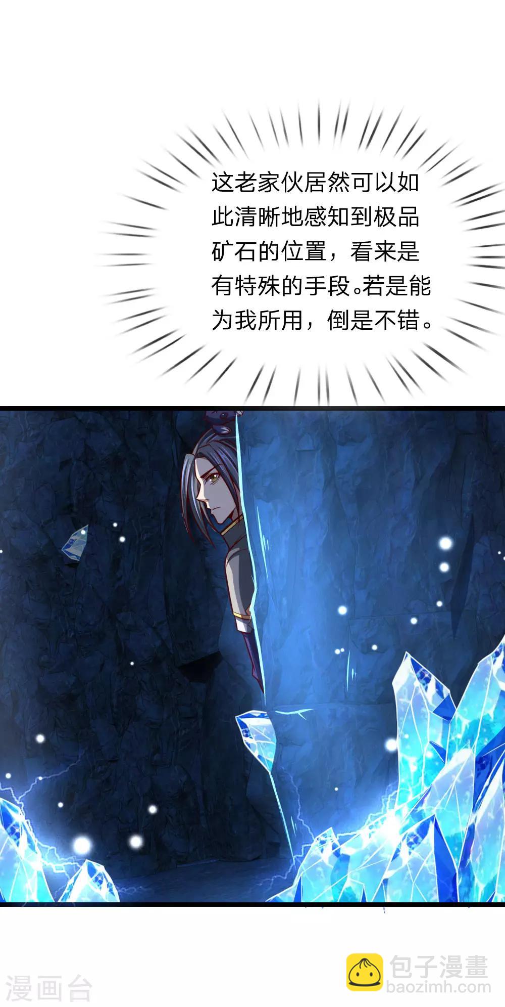 🍱神武天尊 第119话 神秘石柱，疑似兵器 第9页