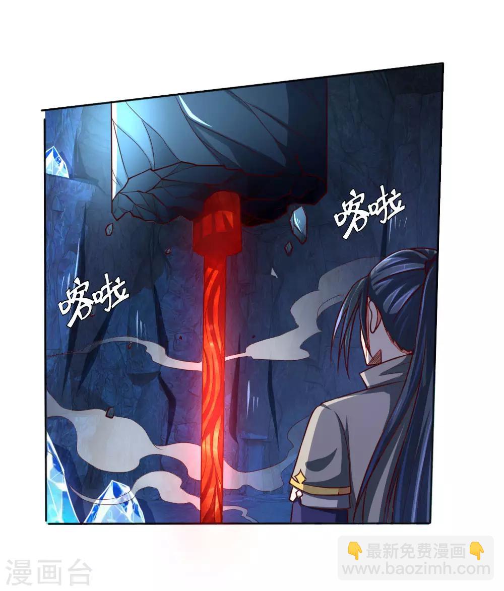 🍱神武天尊 第121话 赤红武器，威力无穷 第10页