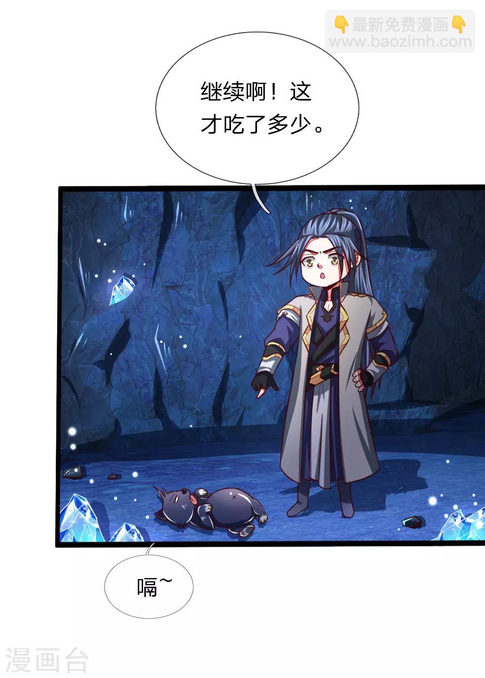🍱神武天尊 第121话 赤红武器，威力无穷 第12页