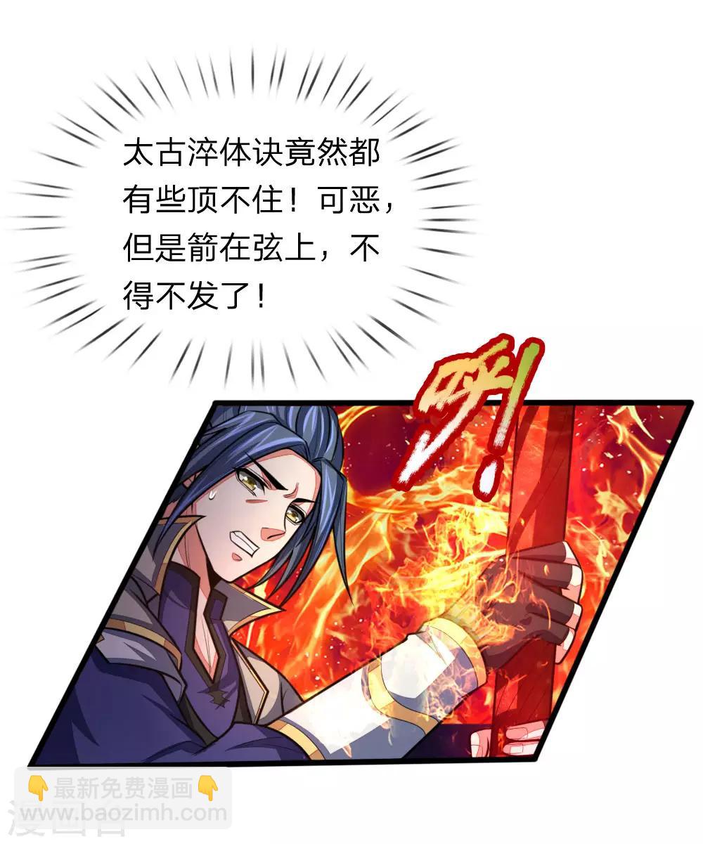 🍱神武天尊 第121话 赤红武器，威力无穷 第18页