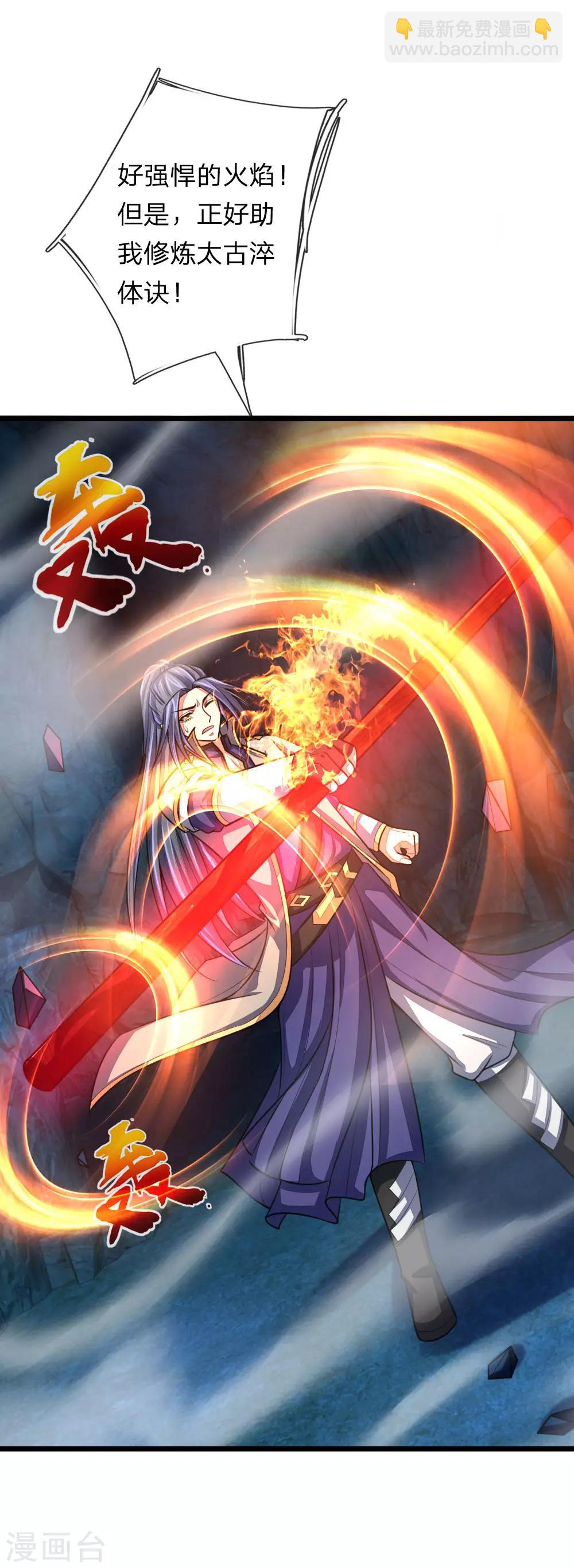 🍱神武天尊 第121话 赤红武器，威力无穷 第20页