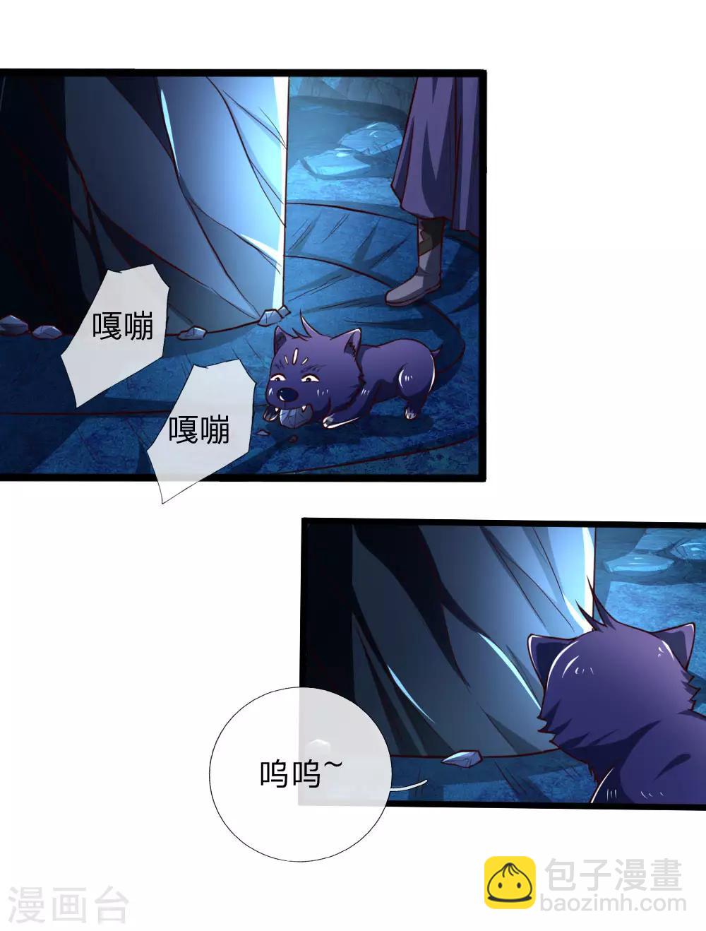 🍱神武天尊 第121话 赤红武器，威力无穷 第3页