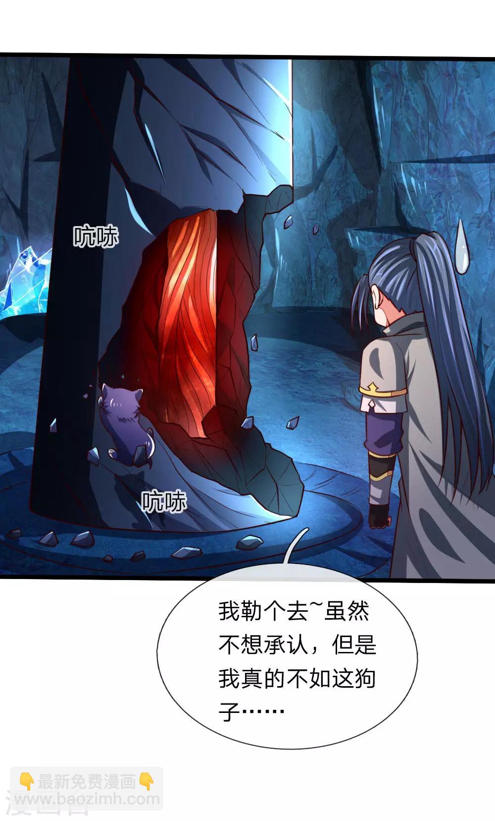 🍱神武天尊 第121话 赤红武器，威力无穷 第4页