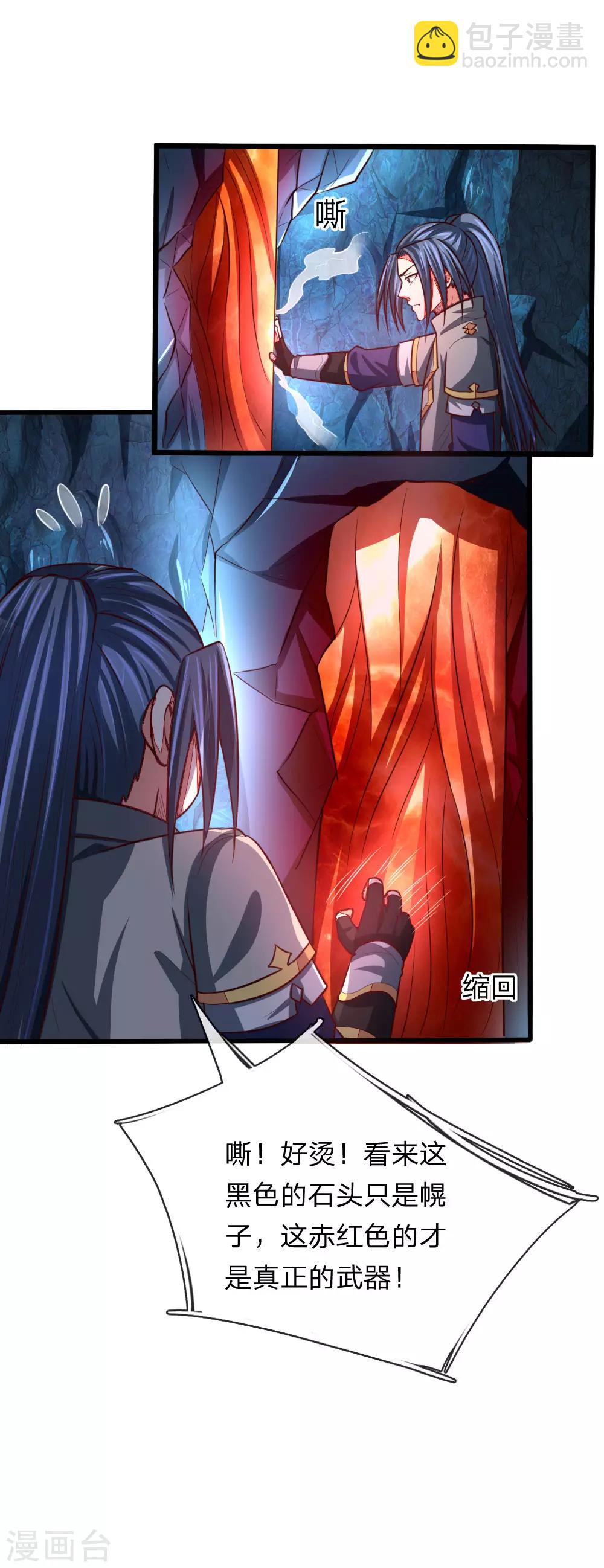 🍱神武天尊 第121话 赤红武器，威力无穷 第5页